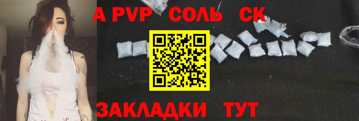 Alpha PVP СК Северобайкальск