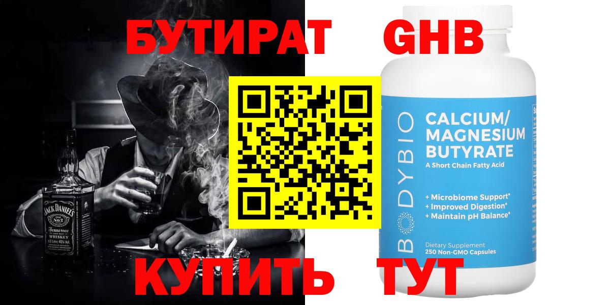 Северобайкальск  БУТИРАТ BDO  Вход с VPN 