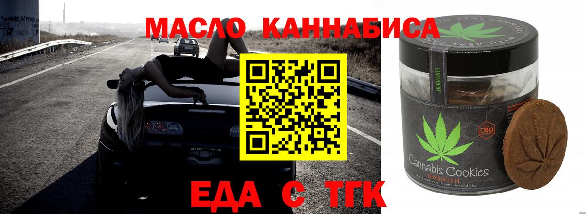 Северобайкальск  Печенье с ТГК конопля  Вход с VPN 
