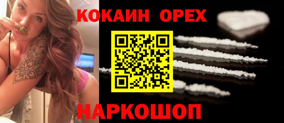 Кокаин 97%  Cocaine Эквадор  COCAIN  Вход с VPN  Северобайкальск 