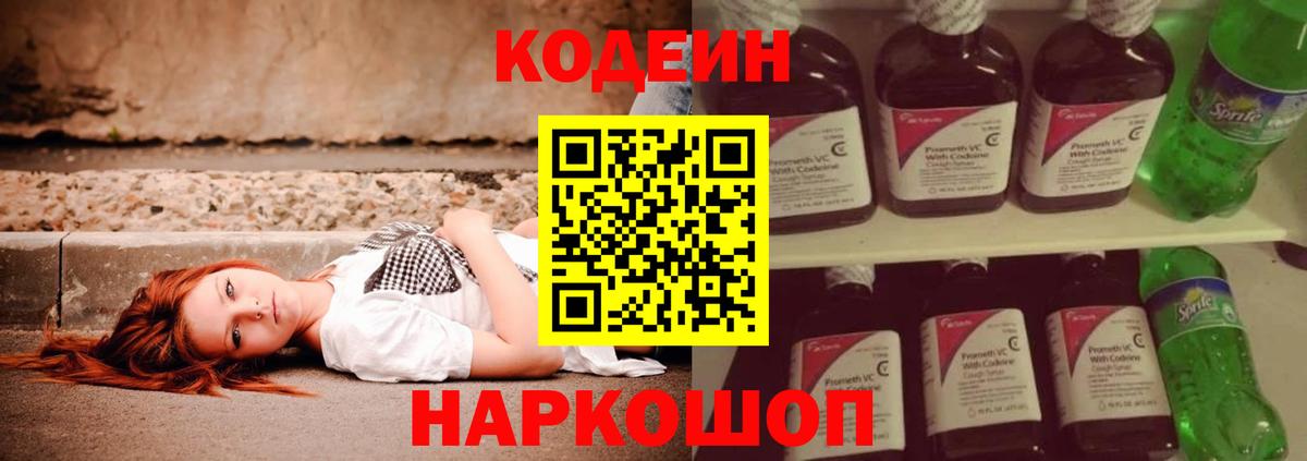 Кодеин напиток Lean (лин)  Вход с VPN  Северобайкальск  Кодеиновый сироп Lean Purple Drank 