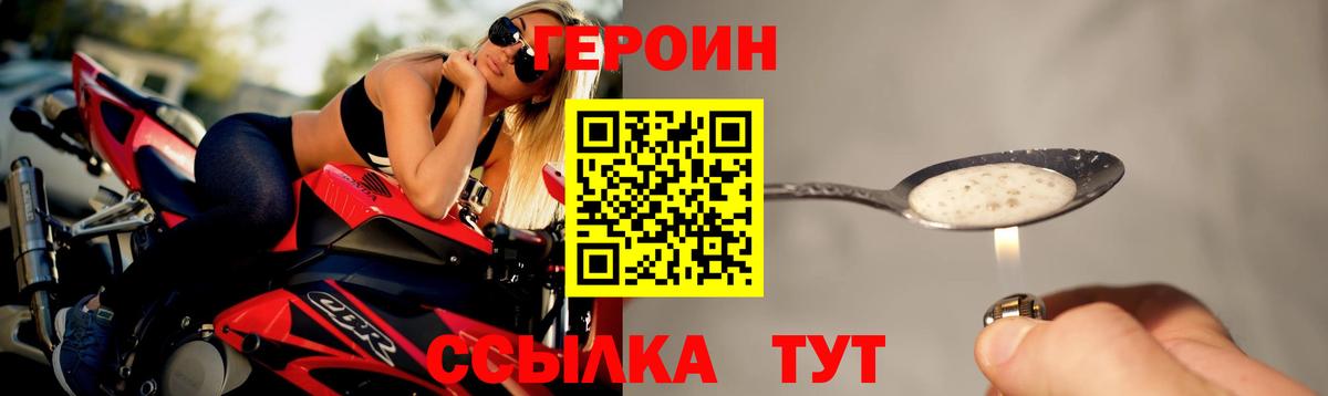 ГЕРОИН белый  Вход с VPN  Героин  Северобайкальск 