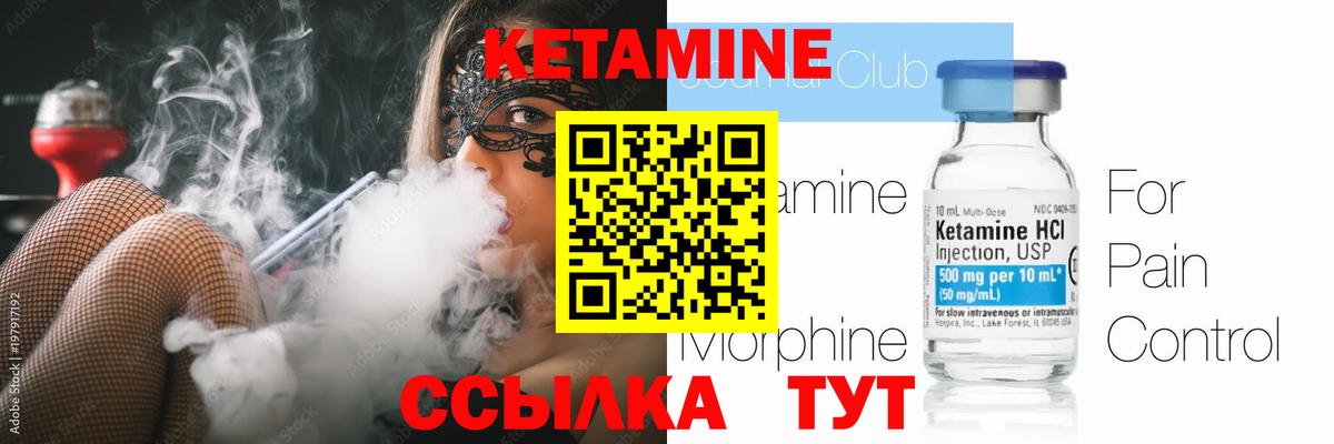 Кетамин ketamine  Вход с VPN  Северобайкальск 