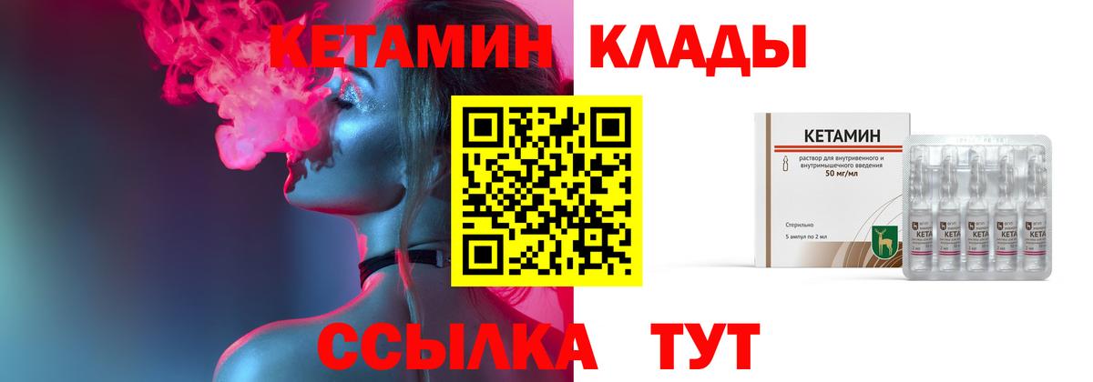 Кетамин VHQ Северобайкальск