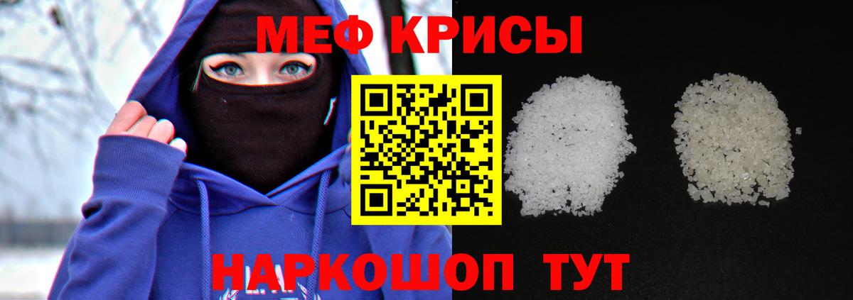 Меф  Северобайкальск