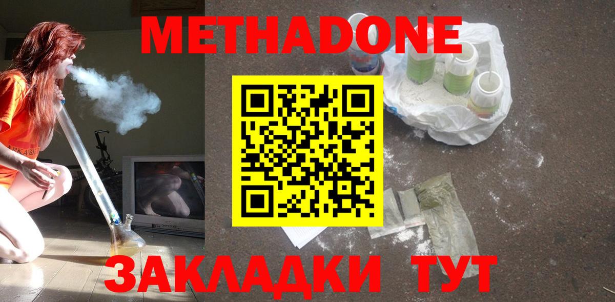 Метадон methadone Северобайкальск