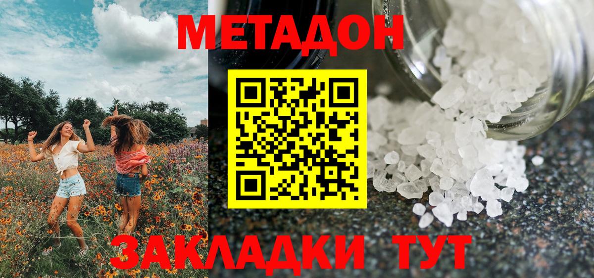 Северобайкальск  Метадон кристалл  Вход с VPN  Метадон мёд 